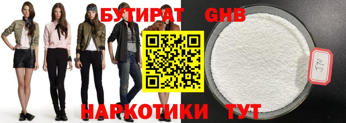 БУТИРАТ 1.4BDO Белово