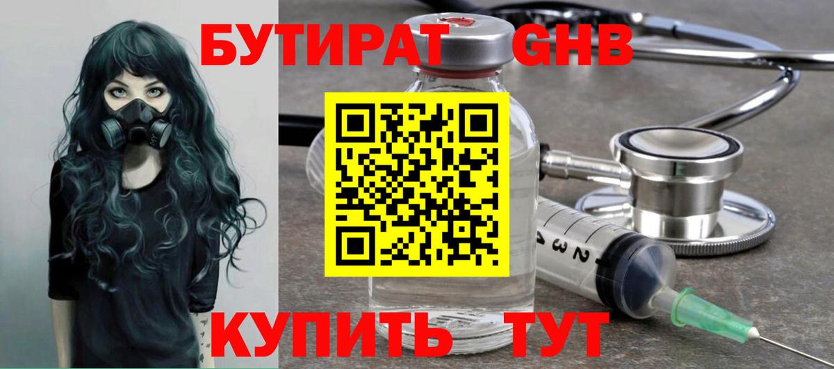 БУТИРАТ  Вход с VPN  Белово  Бутират Butirat 