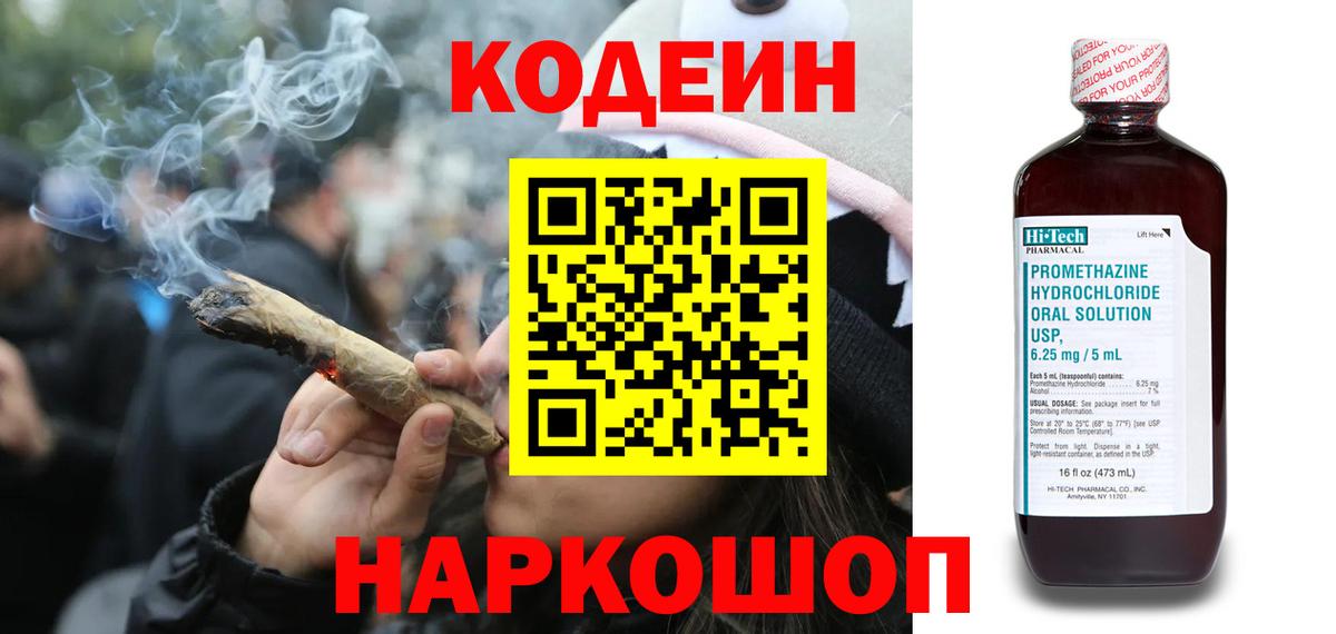 Кодеиновый сироп Lean Purple Drank Белово