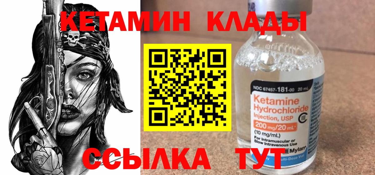 КЕТАМИН ketamine  Вход с VPN  Белово 